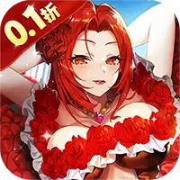 终焉誓约（0.1折）